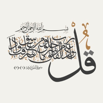 Islamic Calligraphy #3, 18xEPS