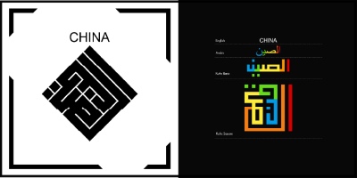 Arabic Kufic Calligraphy Designs of Islamic Country Names 23xAI