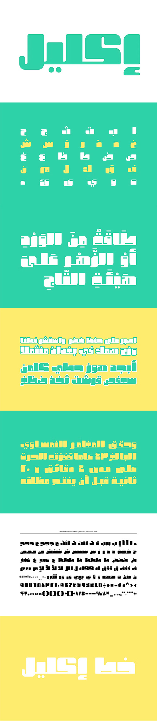 Ekleel - Arabic Font 1664