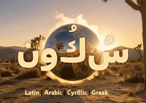 Sukoon - Latin, Arabic, Cyrillic & Greek 20 Styles + Variable NEW! Sukoon - Latin, Arabic, Cyrillic & Greek 20 Styles + Variable NEW!