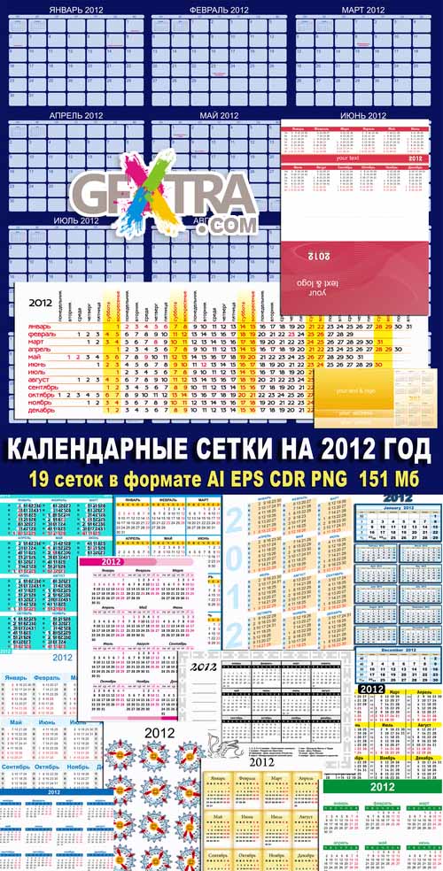 Calendar grids 2012