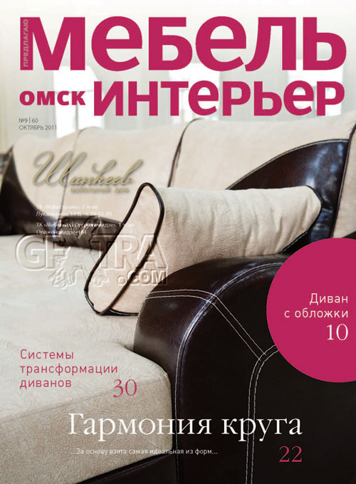 Furniture, The Interior No.9, October 2011, Russian