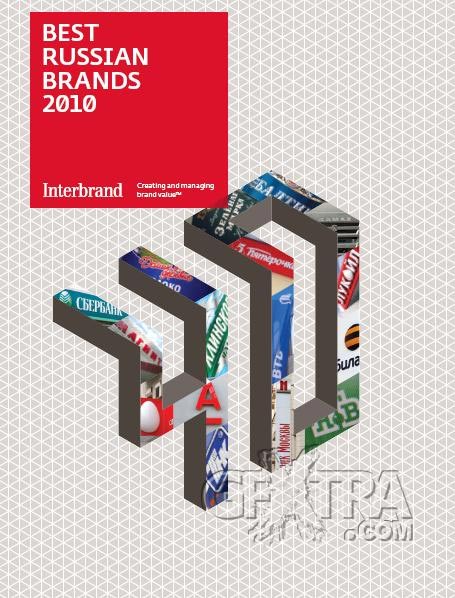 Best Russian Brands, 2010 - Interbrand