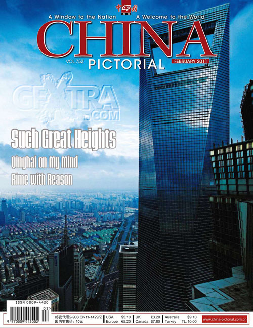 China Pictorial No.752 - February 2011