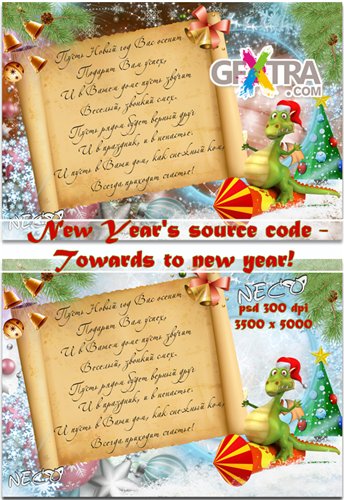 New Year\'s source code for a photoshop - Forward in New year!