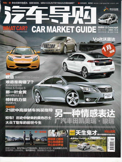 Car Market Guide - January 2012