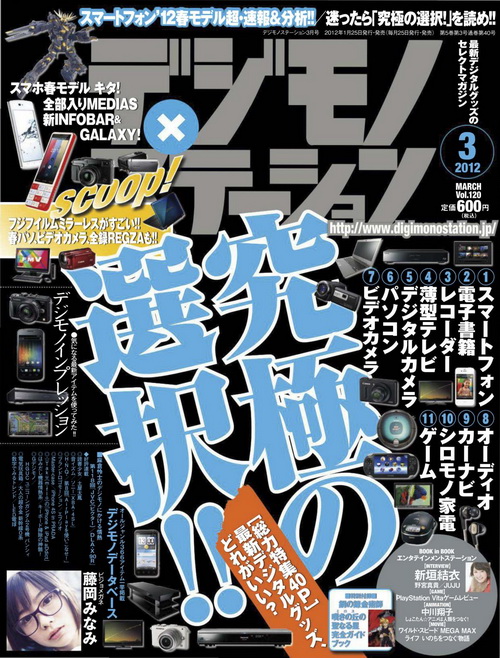 Digimonostation March 2012 Japan