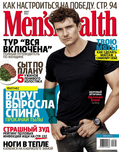 Men\'s Health March 2012 Russia