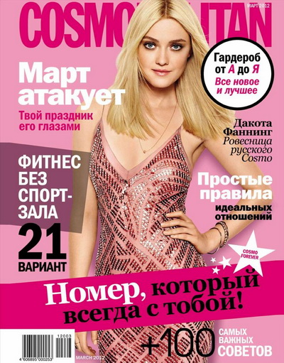 Cosmopolitan Russia - March 2012