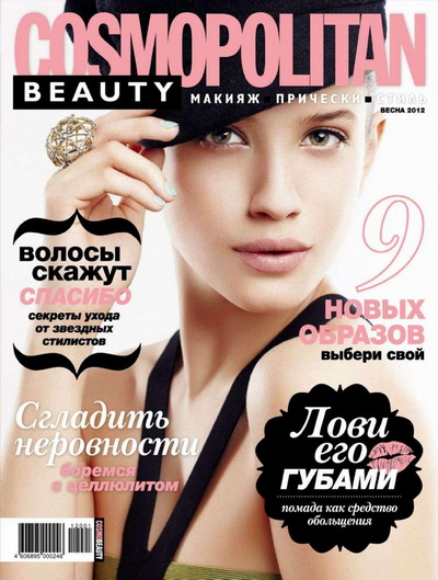 Cosmopolitan Beauty Russia - Весна 2012