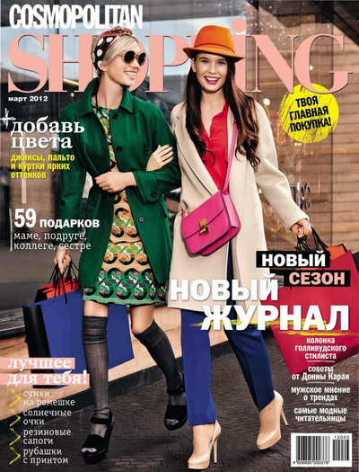 Cosmopolitan Shopping March 2012 Russia