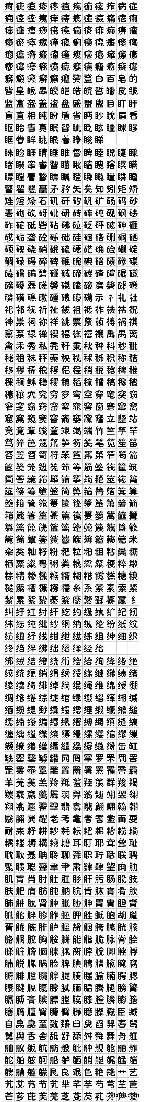 Hanyi Xiu Ying - Chinese/Japanese/Korean Font TTF