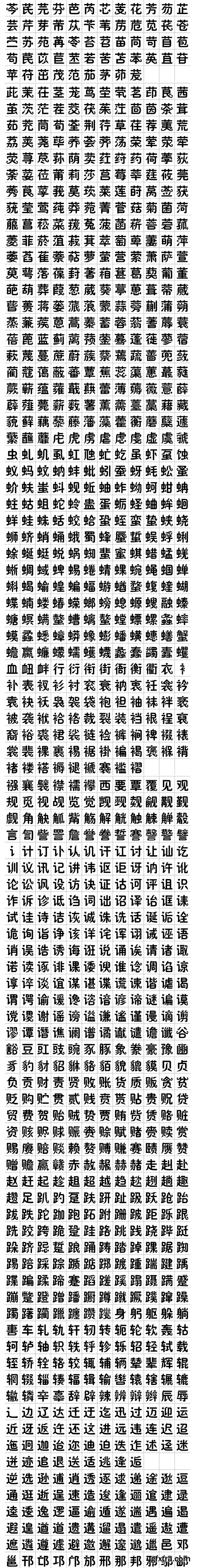 Hanyi Xiu Ying - Chinese/Japanese/Korean Font TTF