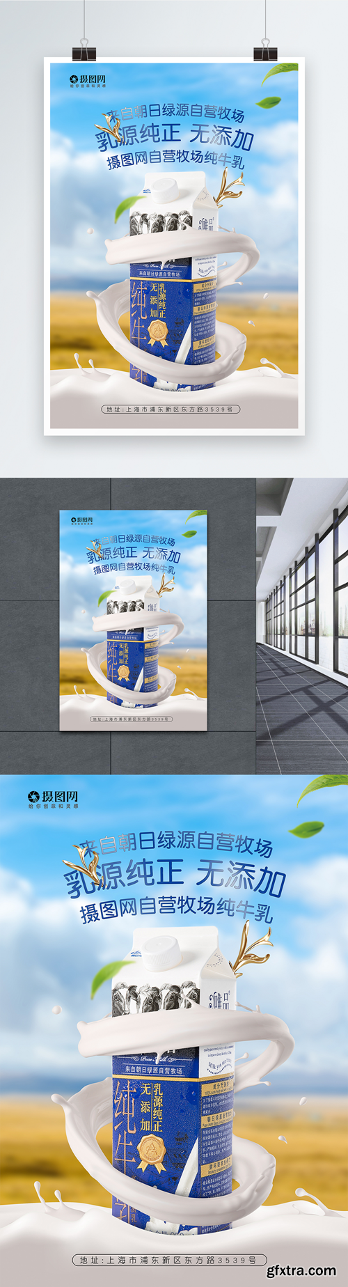 milk poster milk poster