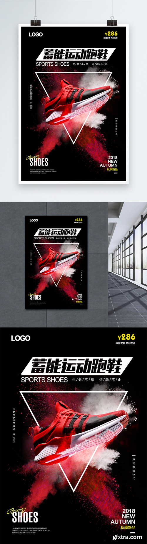 sports shoes promotion poster sports shoes promotion poster