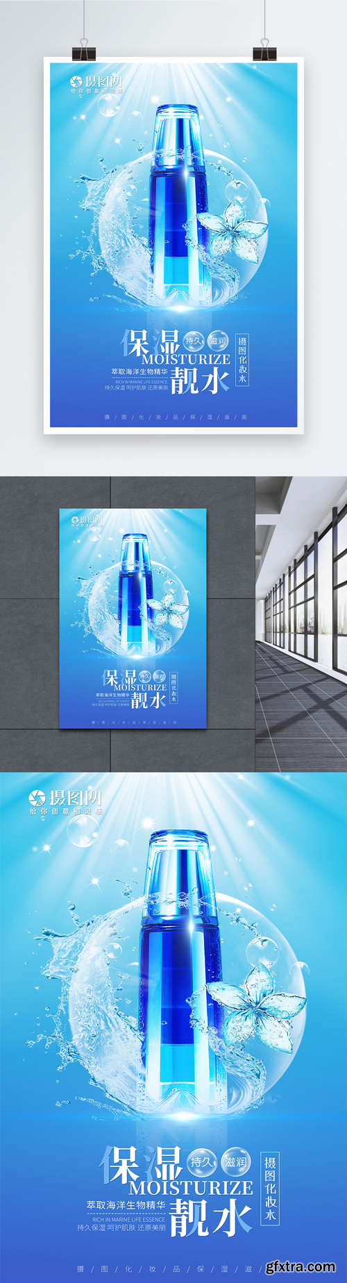 cosmetics moisturizing water poster cosmetics moisturizing water poster