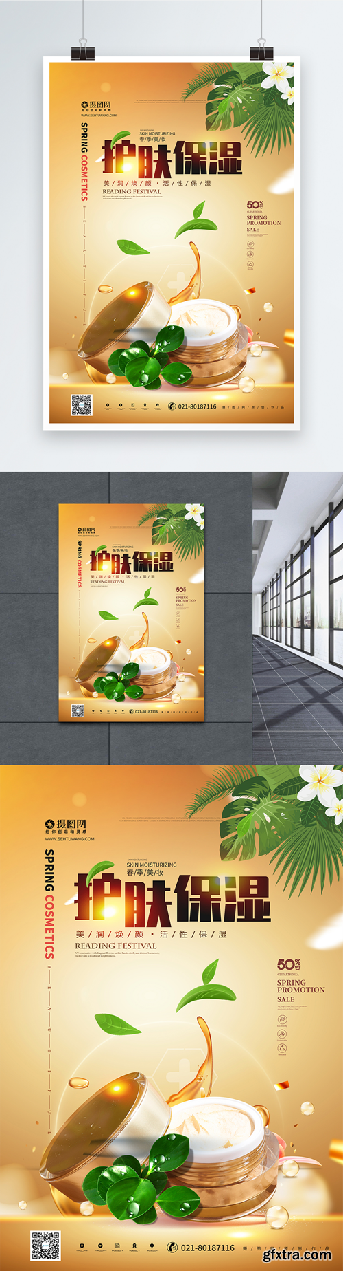 promotional posters for skin care and moisturizing cosmetics