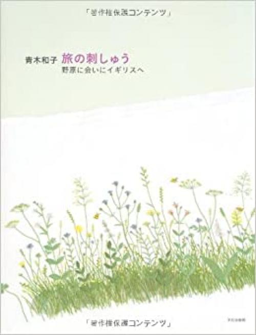  Embroidery of a Journey: Encounters with England's Wildflowers - Japanese Embroidery Book 