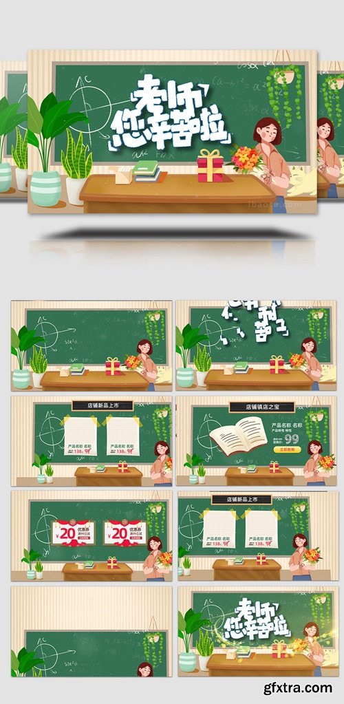 Teacher\'s Day Promotional Cartoon E3D Texture Title AE Template 440846