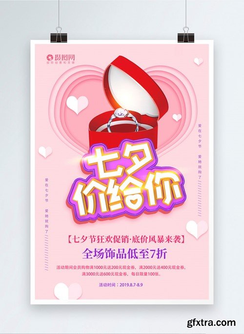 Tanabata Ring Promotion Poster Template 401593082