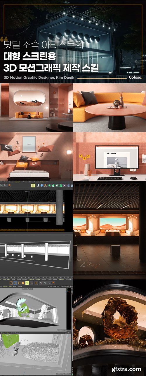 Coloso - 3D Motion Graphics for Commercial Films &amp; Animatics