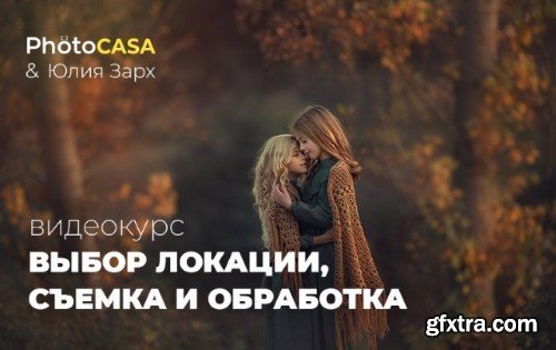 Julia Zarkh - Location Selection, Shooting And Processing