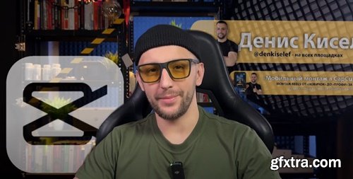 Denis Kiselev - Mobile editing in CapCut. From beginner to pro in 12 hours (2025)