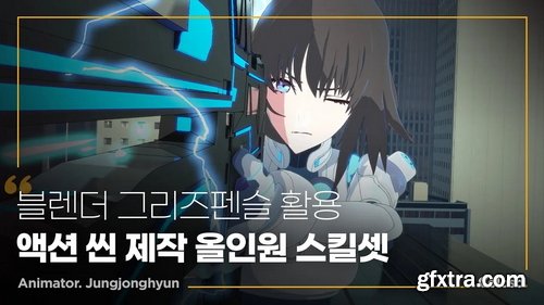 Coloso - 2D/3D action animation starting with Blender