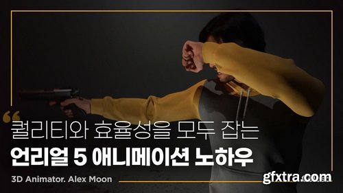 Coloso - An Animator’s Guide to Unreal Engine