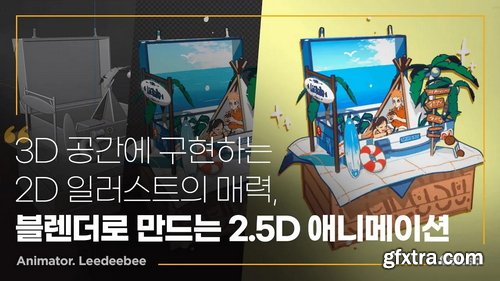 Coloso - 2.5D Animation with Blender Grease Pencil