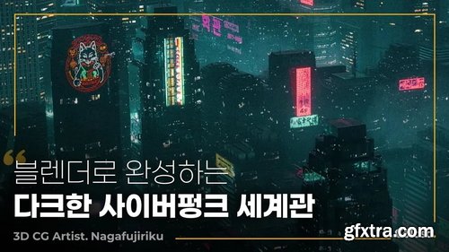 Coloso - A dark cyberpunk world created with Blender