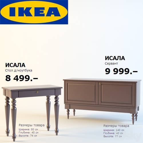 '3dsky Pro - IKEA / ISALA'