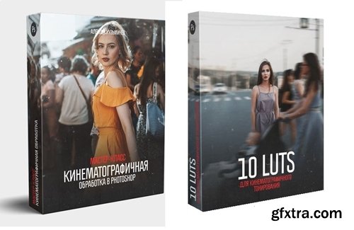 MK Movie - Cinematic Processing in Photoshop + 10 Luts