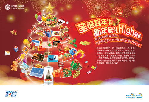 PSD Source - China Mobile Christmas Carnival