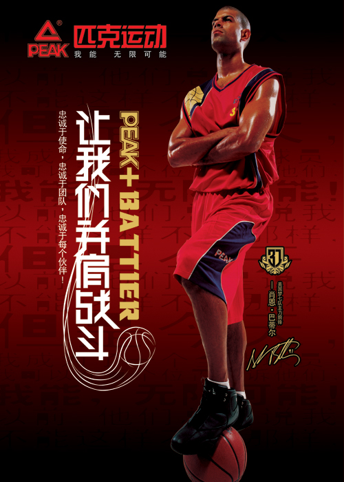 Battier endorsement Olympic basketball shoes ads PSD layered material