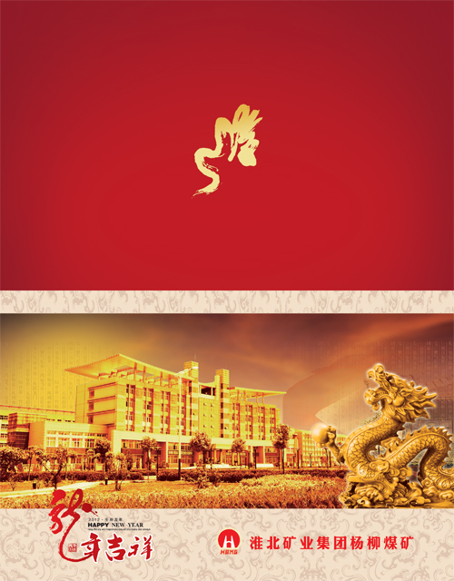 Auspicious Year of the Dragon New Year's card business PSD material