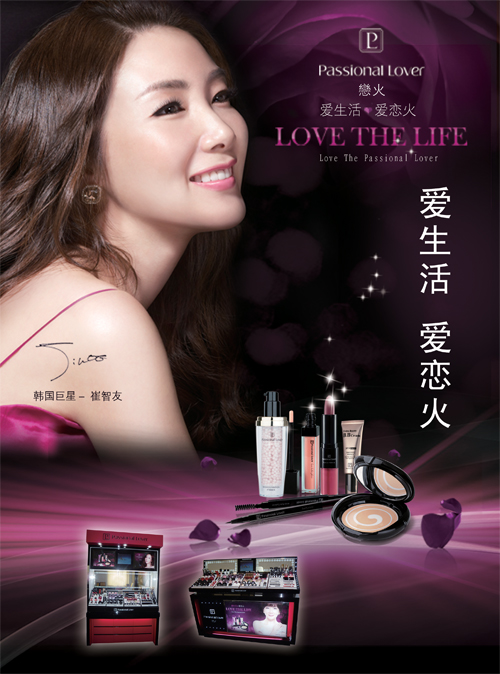 Choi Ji-woo endorsement cosmetics poster PSD layered material