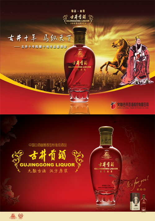 Nine ancient brewing alcohol advertising Gujing PSD layered material