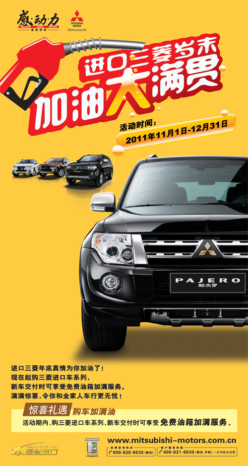 PSD Source - Mitsubishi Cars Company - Advertizing Poster Template