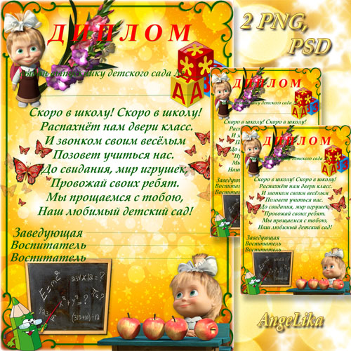 Diploma for Graduates of Kindergarten with Cartoon Heroine "Masha and the Bear"