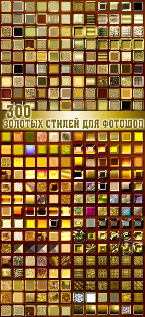 300 gold styles for photoshop
