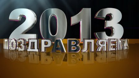 Footage - New year 2013 (6) HD