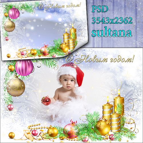 Christmas frame for Photoshop - Christmas toys, candles and streamers