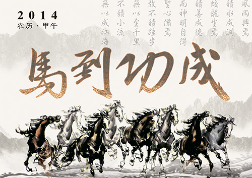 PSD Source - Chinese New Year of the Horse 2014 Vol.1